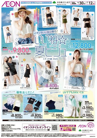 6/30号 <イオン水着>いいね☆夏ビジュ