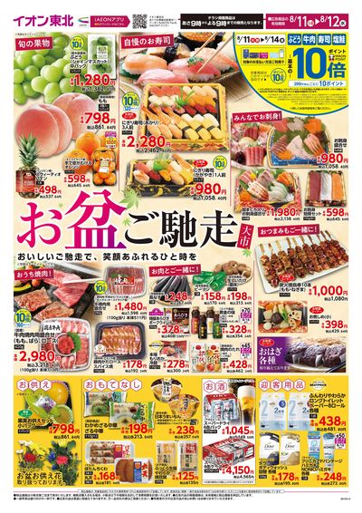 お盆大市① オモテ