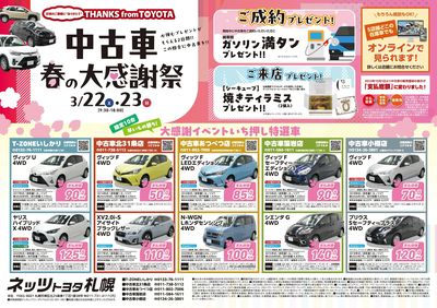 250322_中古車春の大感謝祭B4チラシ表fix