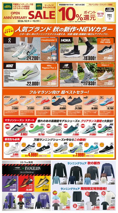 【スポーツデポ4店舗、オープン1周年記念セールを開催!】