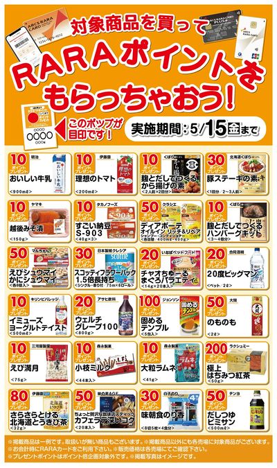 RARAポイントをもらっちゃおう!4/16~5/15期間