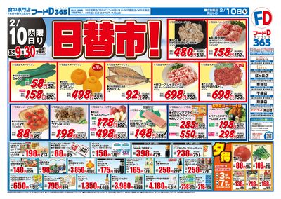 日替市!-おもて