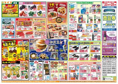 9/23(水)~均一特価でお買い得!