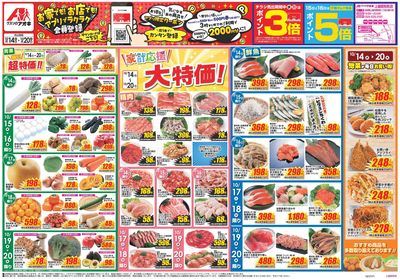 10月14日開始チラシ:表