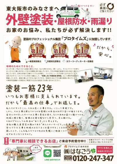 お家のお悩み私たちが必ず解決します!