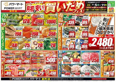 月初が安い!買いだめフェス!