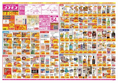 26/10/2~26/10/15 菅田店-表