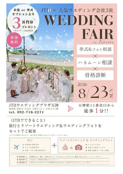 憧れを叶えるリゾートウェディング&ハネムーン相談会開催。運命のロケーション・ドレスを見つけませんか?