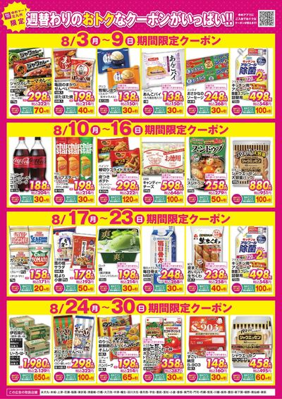期間限定クーポン