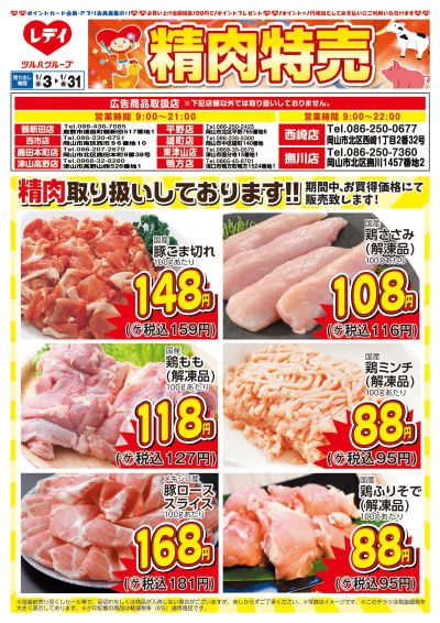 1月3日号精肉チラシ 岡山