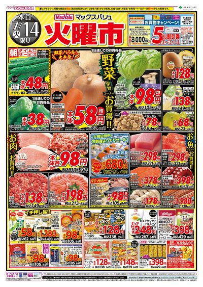 7/14号 火曜市/G.G感謝デー:オモテ