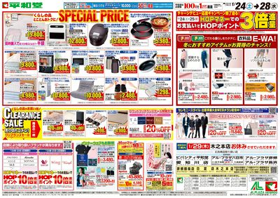 1/24(土)~スペシャルプライス