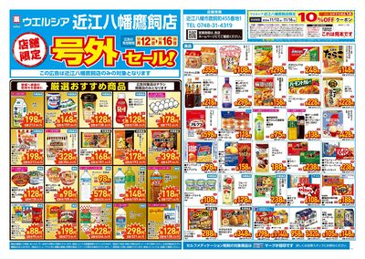 11月12日号店舗限定号外セール:オモテ