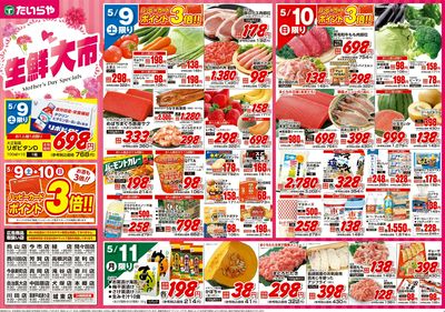 5/9(土)~5/11(月)(表)