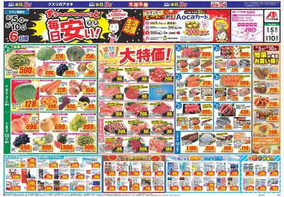 8月5日開始チラシ:表