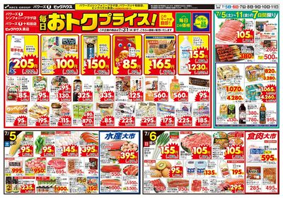 毎日おトクプライス!