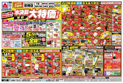 本決算特別大特価セール(おもて)