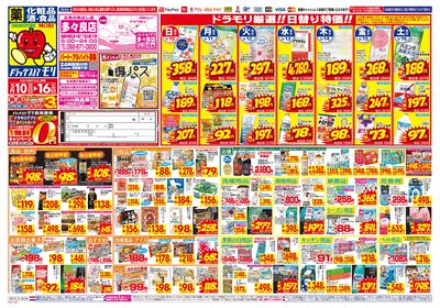 5/10~5/16チラシ オモテ