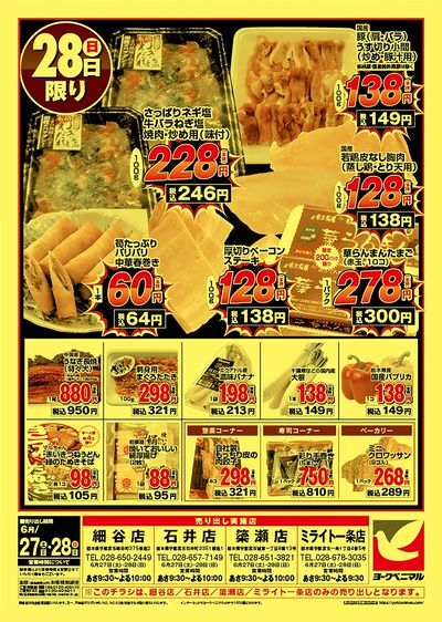 号外大特価祭 ウラ
