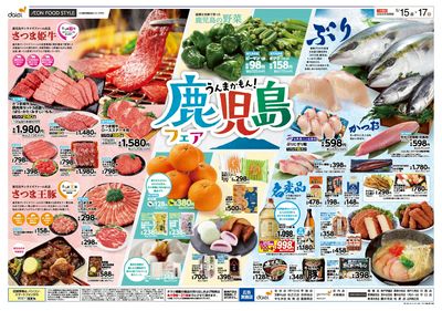 5/15はiAEON祭 鹿児島フェアも同時開催:ウラ