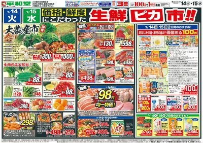 7/14(火)~生鮮ピカ市【表面】