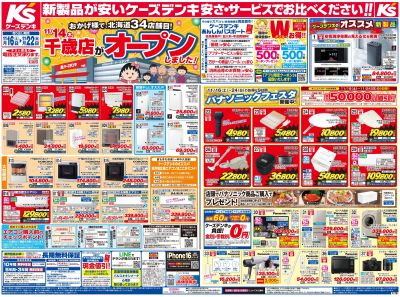 新製品が安いケーズデンキ_おもて