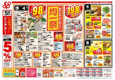 3/04(水)~3/06(金)チラシ 裏