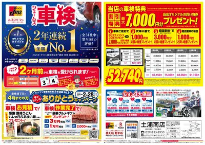 ジェームス車検2年連続オリコンNO.1!