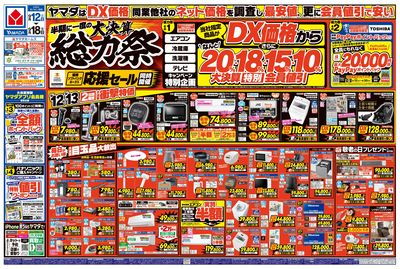 半期に一度の大決算 総力祭(おもて)