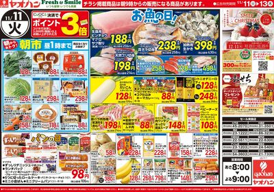 11/11号日替わり