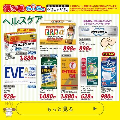 得ダ値GOGO 春号♪好評掲載中♪