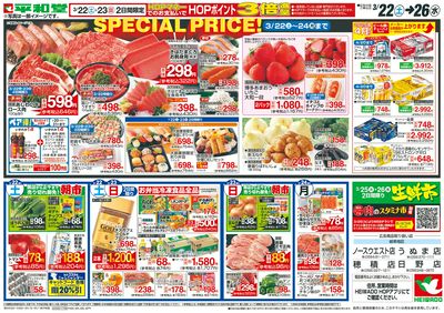3/22(土)~大創業祭【裏面】