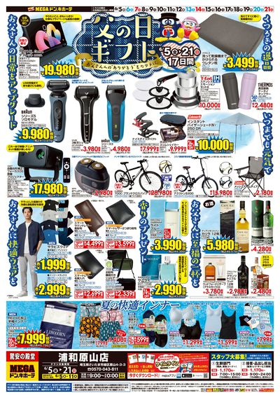 父の日 オモテ
