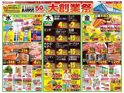 5/13号チラシ・表
