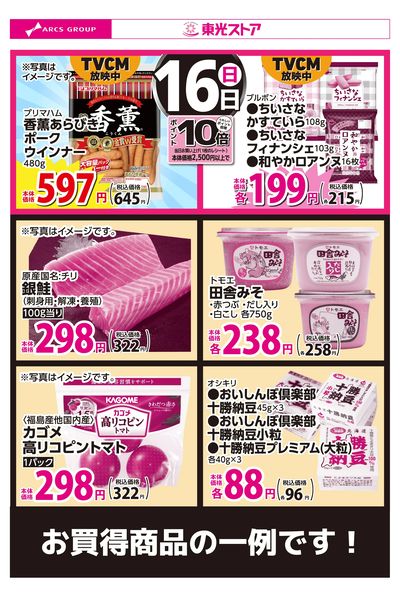 8月16日お買得品