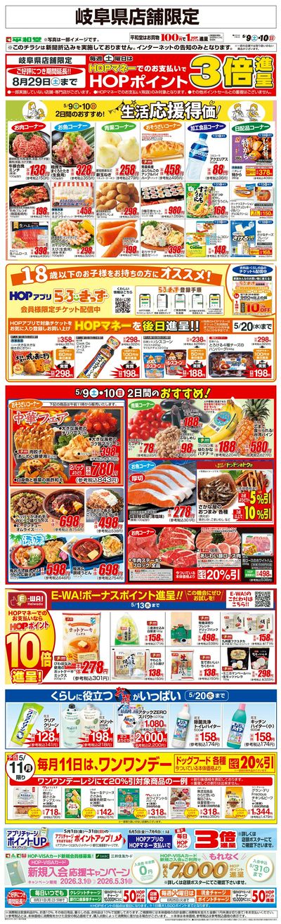 WEB限定 5/9(土)~生活応援得価2日間のおすすめ
