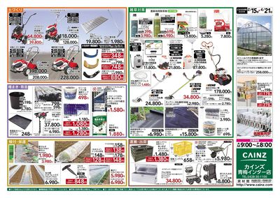 春の農業応援 裏