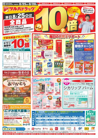 8/25~28 ツルハチラシ オモテ