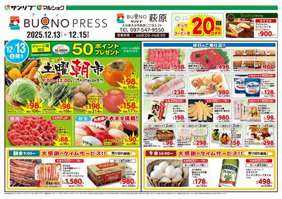 BUONO萩原チラシ_表