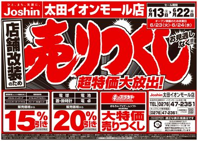 店舗改装のため売りつくしセール2弾(表)