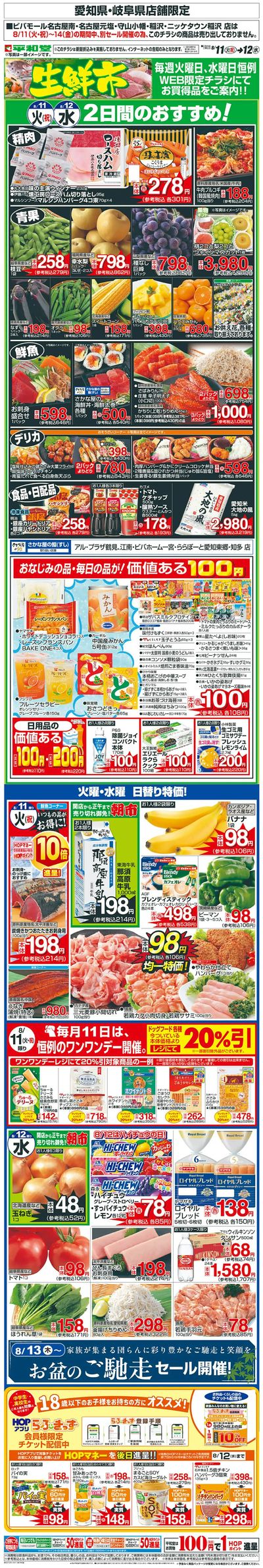WEB限定 8/11(火)~生鮮市