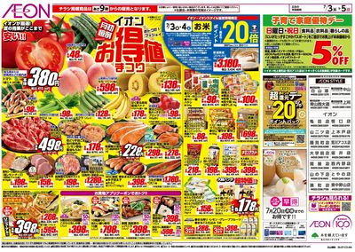 7/3号 イオンお得値まつり:表面