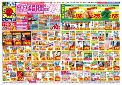 12/14~12/20チラシ オモテ