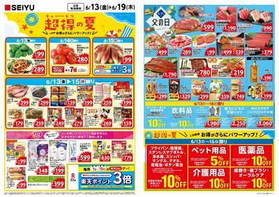 0613一週間デジタルチラシ:オモテ