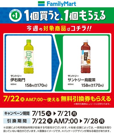 【おトク】1個買うと1個もらえる/ドリンク①