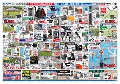 コメリパワー 5/27号 夏の快適生活準備 ウラ