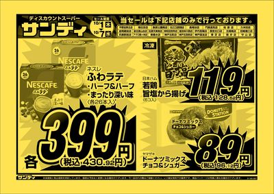 最新のチラシをチェック