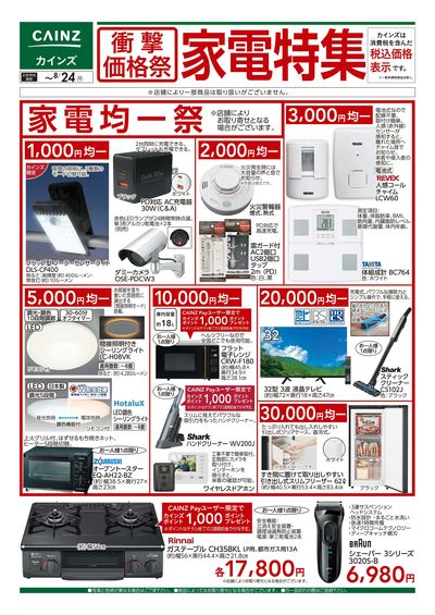 衝撃価格祭 家電特集□