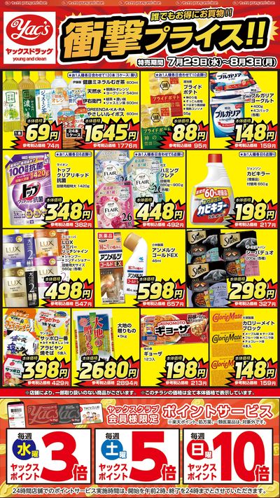 2026年7月29日号