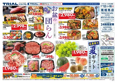 スーパーセンタートライアル 南相馬店_表